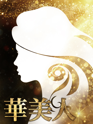 キャストの画像